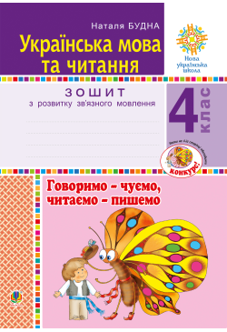 Українська мова та читання....