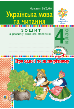 Українська мова та читання....