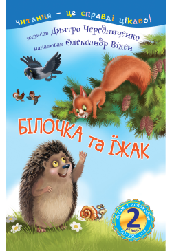 2 – Читаю з допомогою....