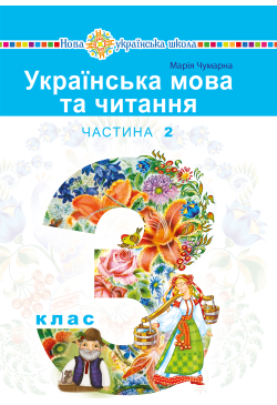 "Українська мова та...