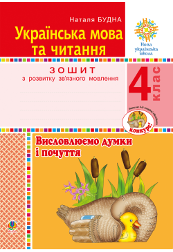 Українська мова та читання....