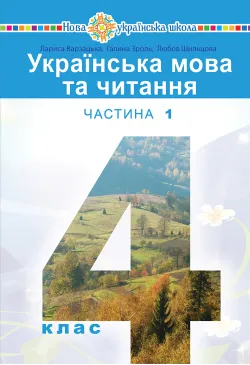 "Українська мова та...