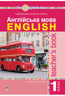 Англійська мова. Teacher’s...