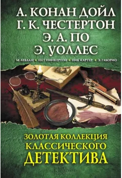Золотая коллекция...