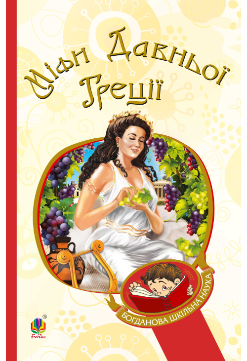 Міфи Давньої Греції