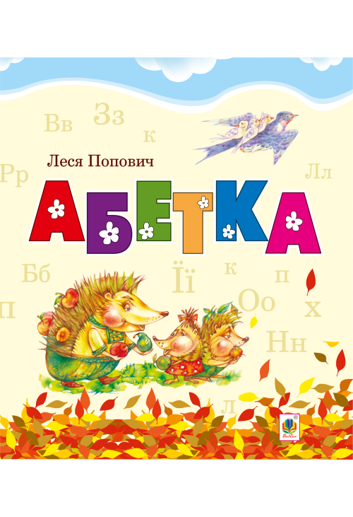 Абетка