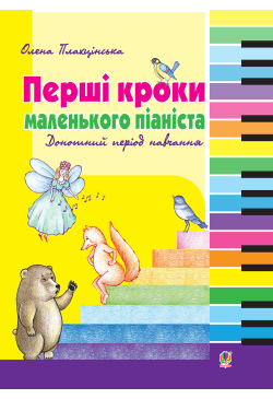Перші кроки маленького...