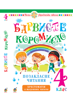 Українська мова та читання....