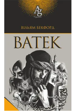 Ватек