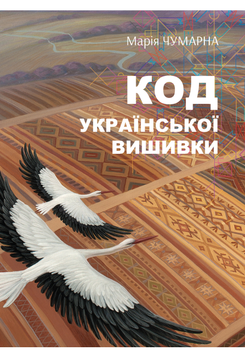 На полотні вічності