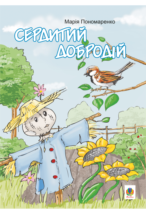 Сердитий добродій