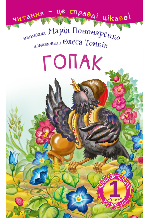 Гопак