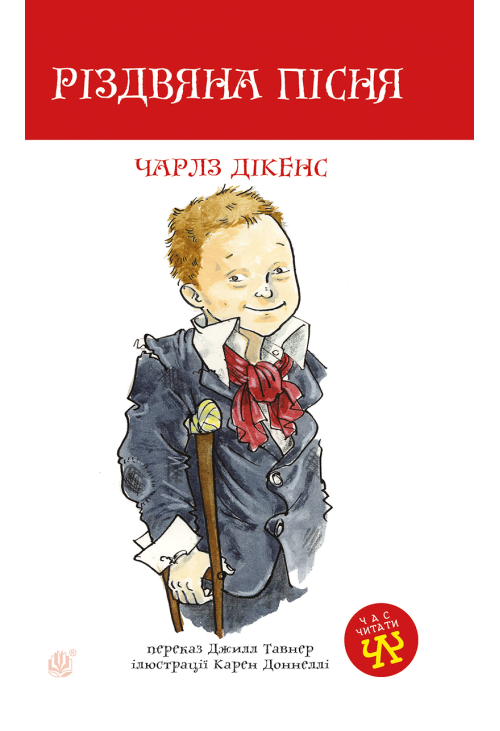 Різдвяна пісня
