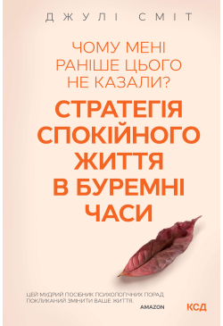 Чому мені раніше цього не...