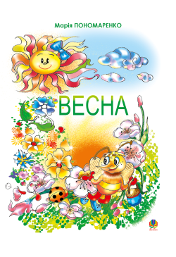 Весна