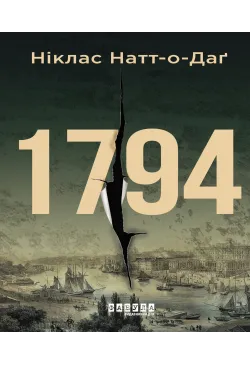 1794