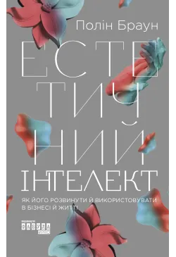 Естетичний інтелект