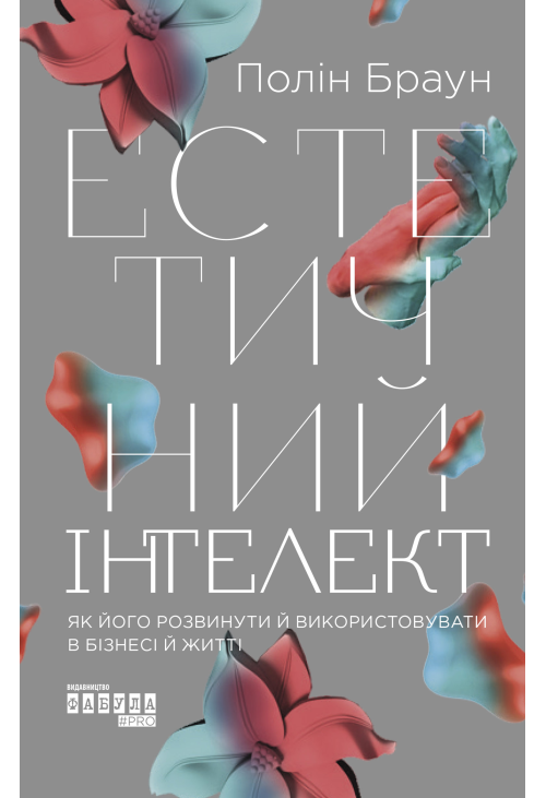 Естетичний інтелект