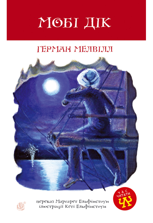 Мобі Дік