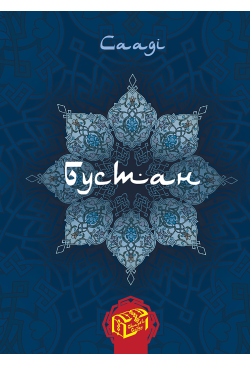 Бустан