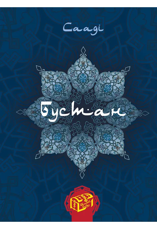Бустан