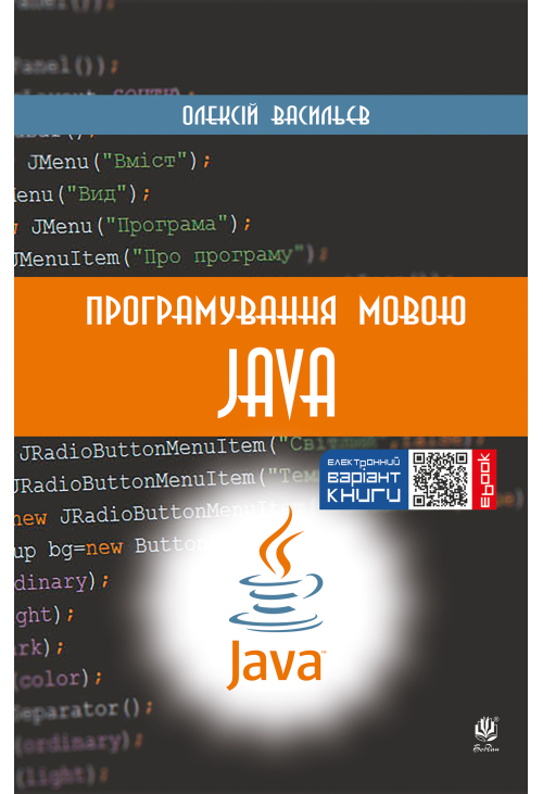 Програмування мовою Java