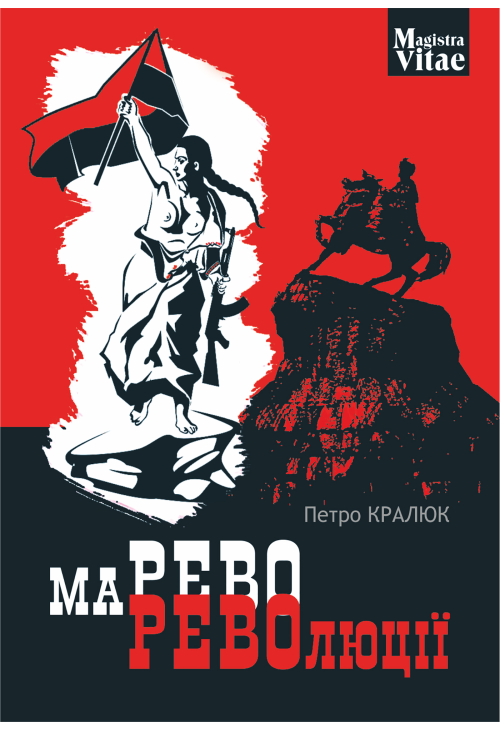 Марево революції