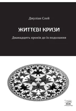 Життєві кризи