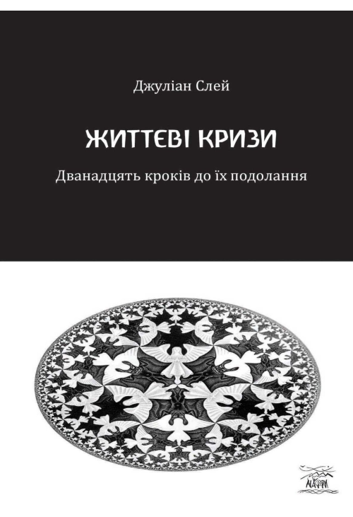 Життєві кризи
