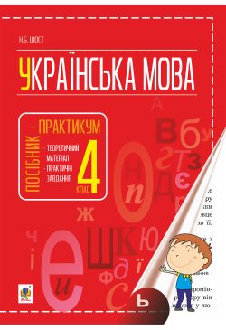 Українська мова :...