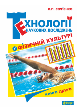 Технології наукових...