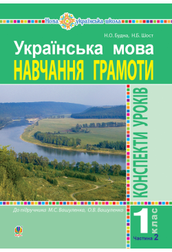 Українська мова. Навчання...