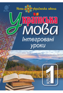 Українська мова :...