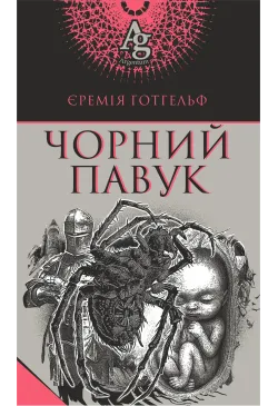 Чорний павук