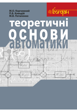Теоретичні основи...