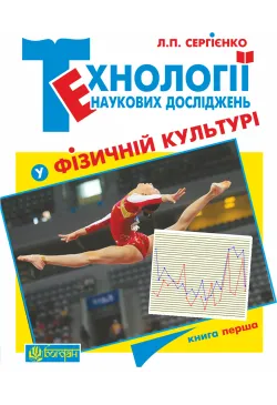 Технології наукових...