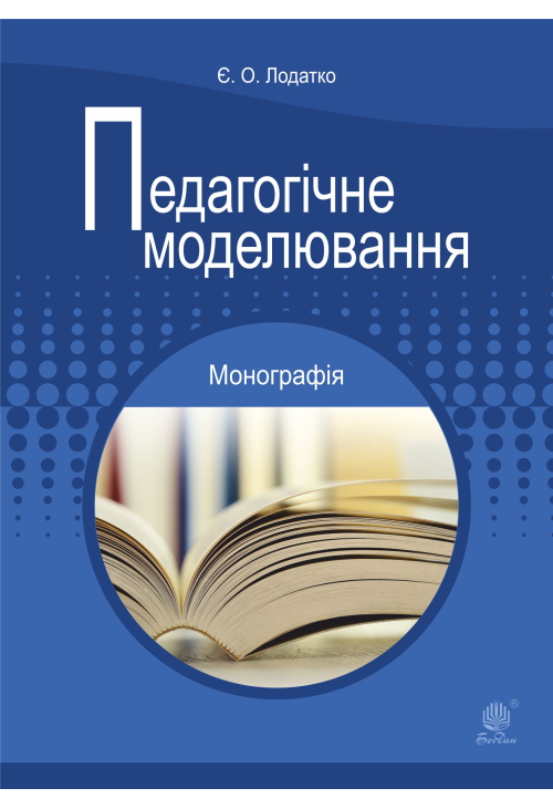 Педагогічне моделювання