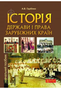 Історія держави i права...