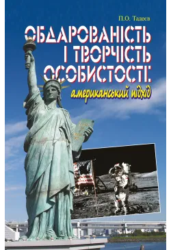 Обдарованість і творчість...