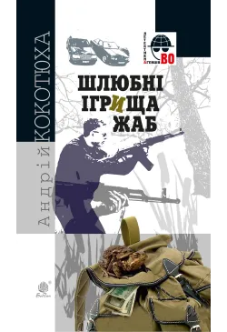 Шлюбні ігрища жаб