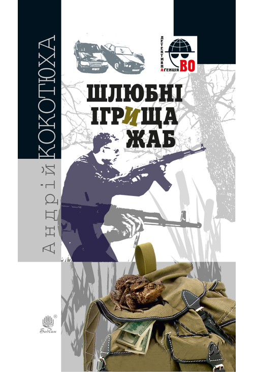 Шлюбні ігрища жаб