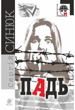 Падь