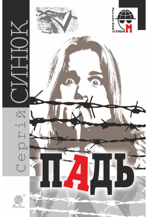 Падь