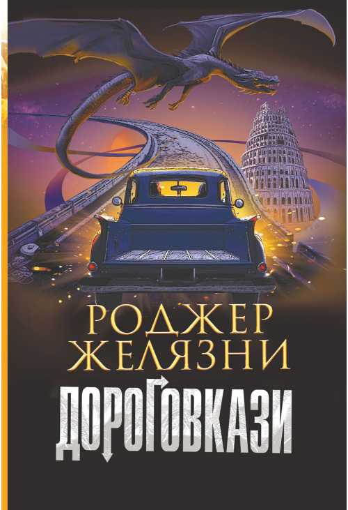 Дороговкази