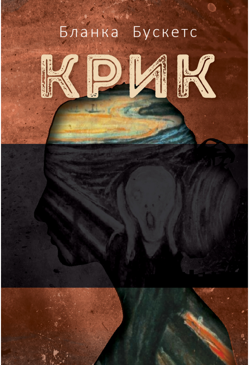 Крик