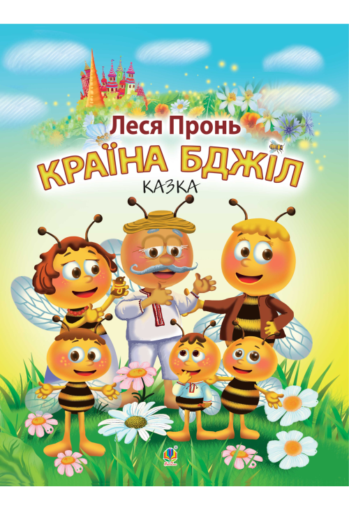 Країна бджіл