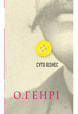 Суто бізнес