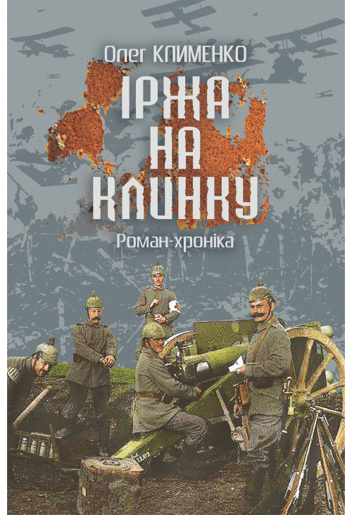 Іржа на клинку