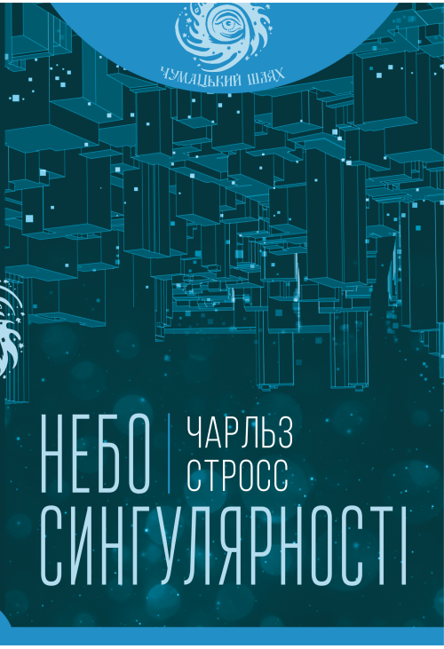 Небо сингулярності