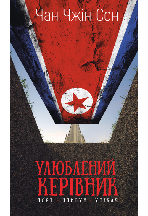 Улюблений керівник
